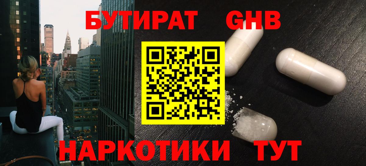 БУТИРАТ GHB Грозный