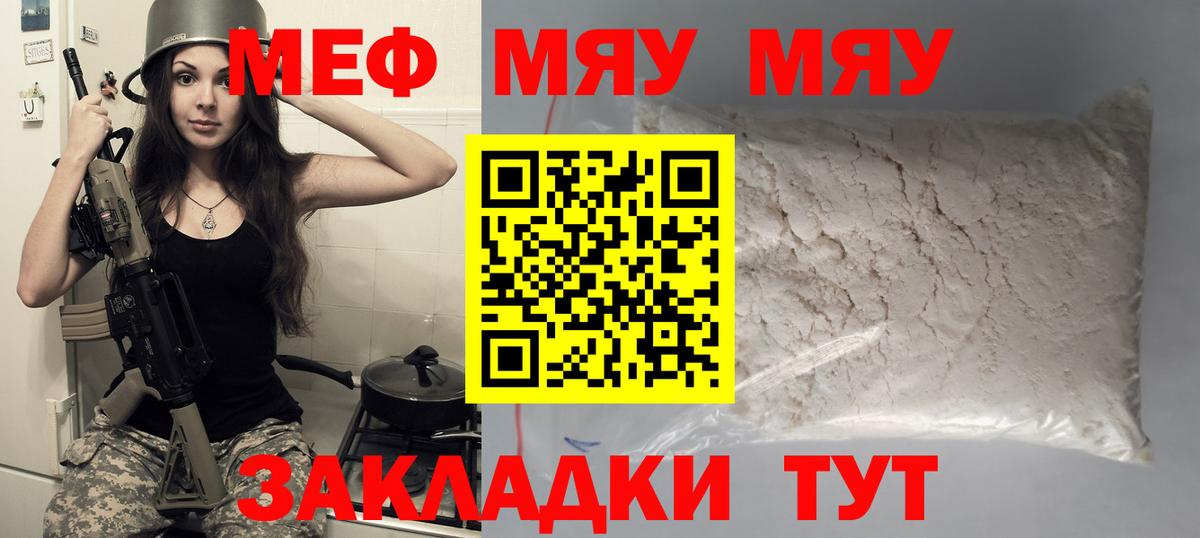 МЯУ-МЯУ  МЕФ 4 MMC  Мефедрон mephedrone  Вход с VPN  Грозный  МЕФ 
